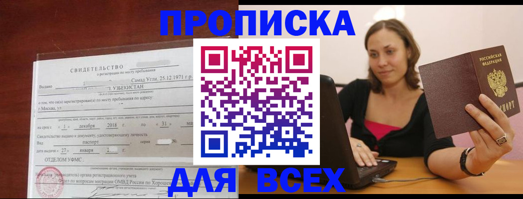 прописка штамп в Губахе