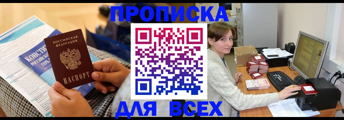 временная регистрация купить в Губахе